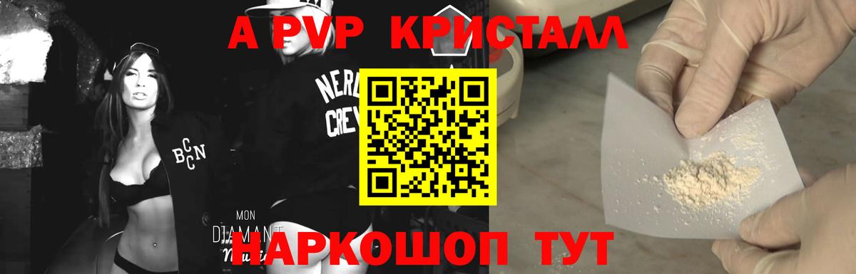 купить наркотик  Альфа ПВП  A PVP VHQ  Качканар  Alpha-PVP СК КРИС  А ПВП Crystall 