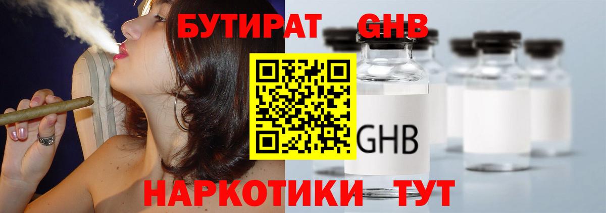 Бутират буратино  Вход с VPN  Качканар 