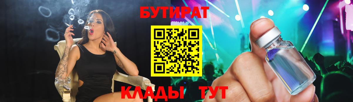 БУТИРАТ бутик Качканар