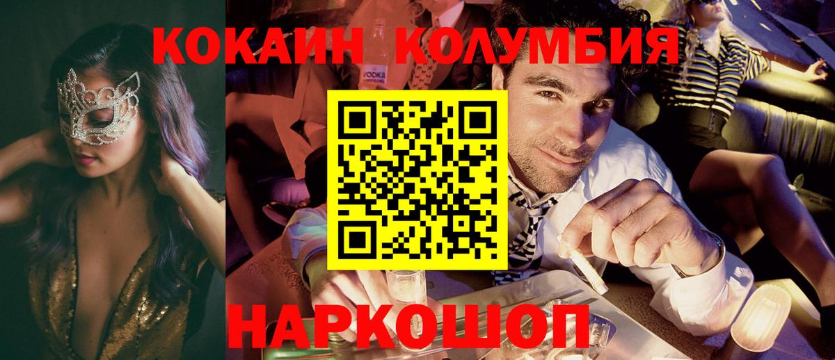 Качканар  Cocaine Колумбийский  Вход с VPN 