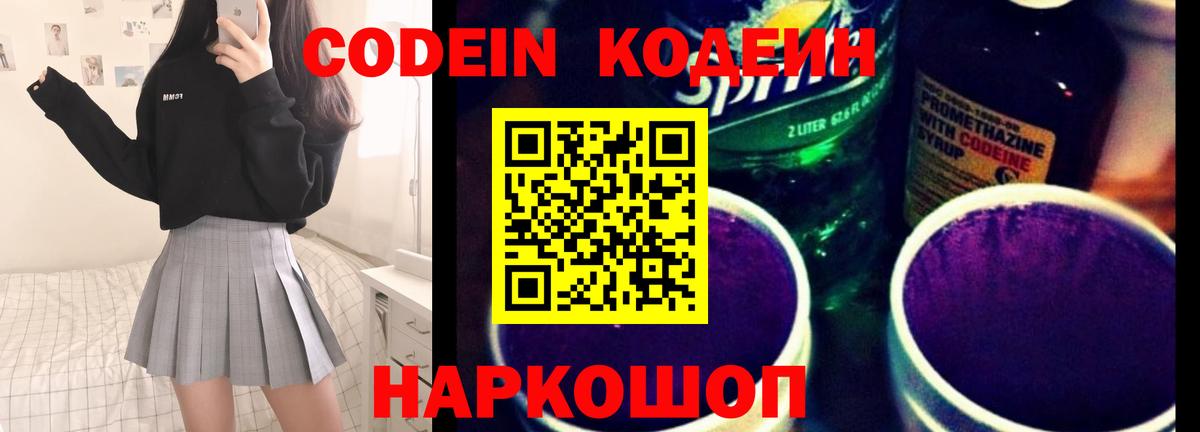 Качканар  Кодеиновый сироп Lean напиток Lean (лин)  закладки  Вход с VPN 