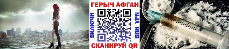 ГЕРОИН Афган  купить закладку  Качканар 