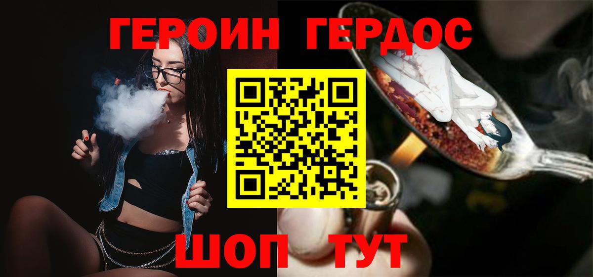 Качканар  ГЕРОИН белый  Вход с VPN 