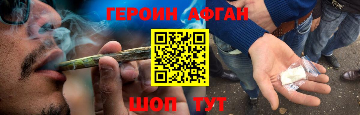 Героин VHQ Качканар