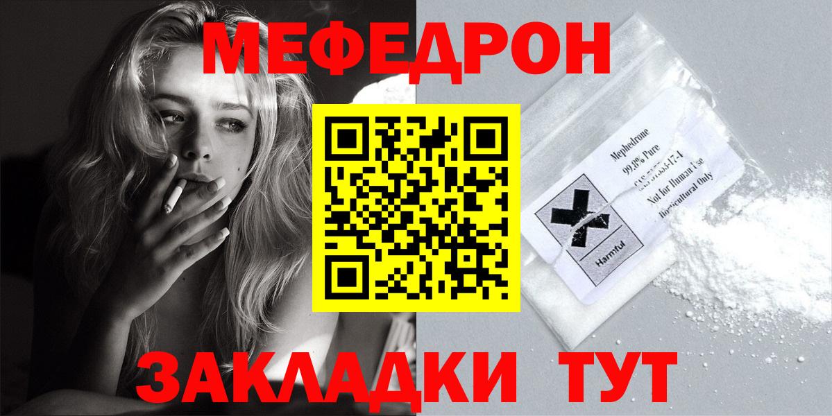 МЕФ кристаллы  Мефедрон VHQ  МЯУ-МЯУ  Качканар  Вход с VPN  МЯУ-МЯУ 