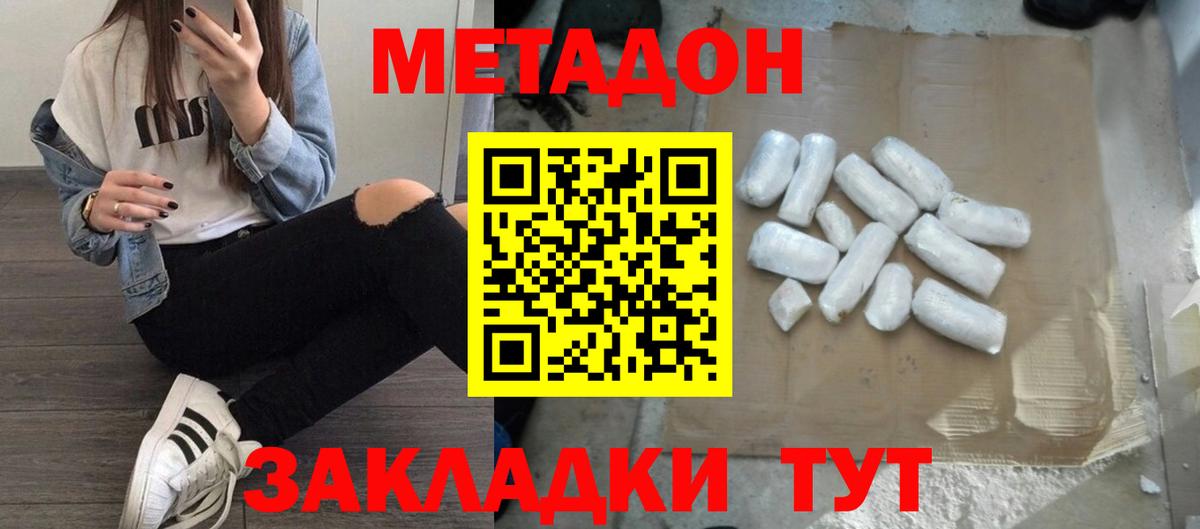 Метадон белоснежный  Вход с VPN  Метадон methadone  Качканар 